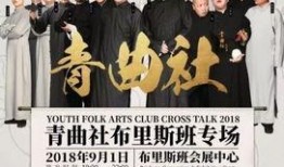 杜导爆料相声完整版视频