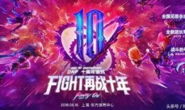 地下城10周年爆料视频,揭秘爆料视频中的精彩瞬间与未来展望